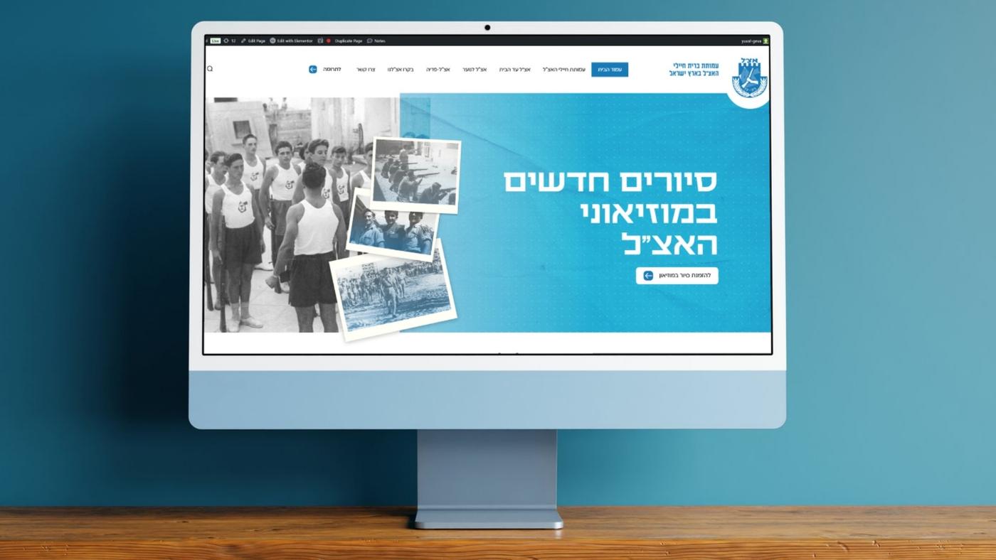 עמותת האצ"ל