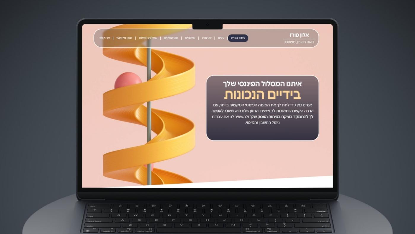 אלון פורז