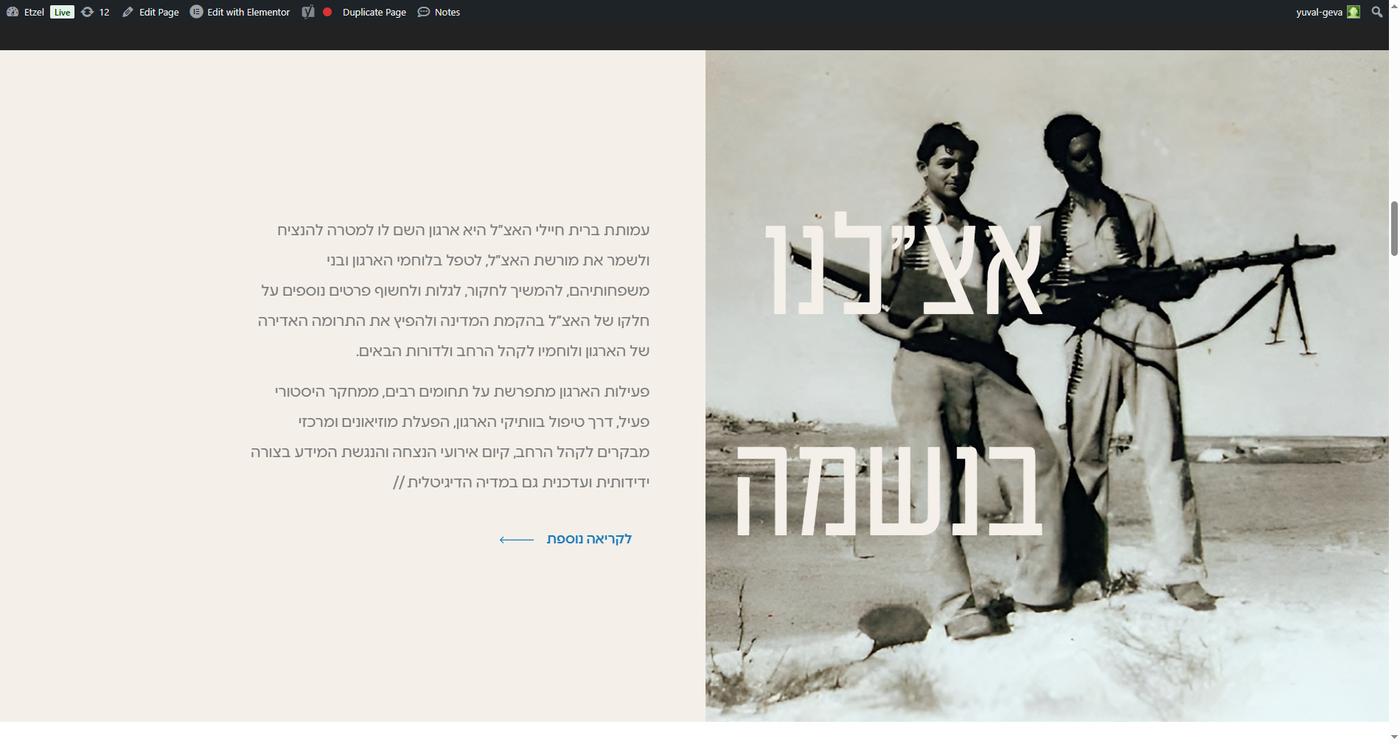 עמותת האצ"ל - צילום מסך 1