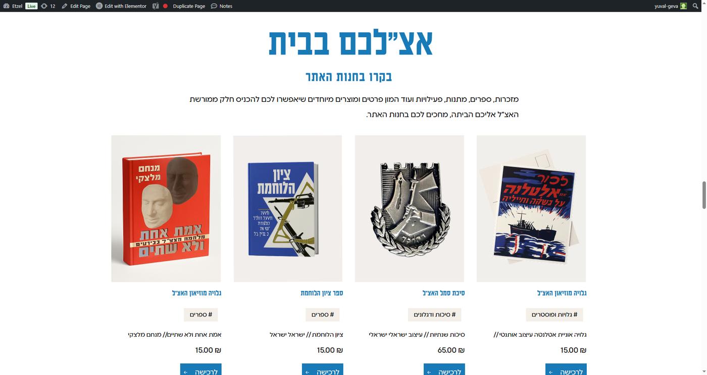 עמותת האצ"ל - צילום מסך 2