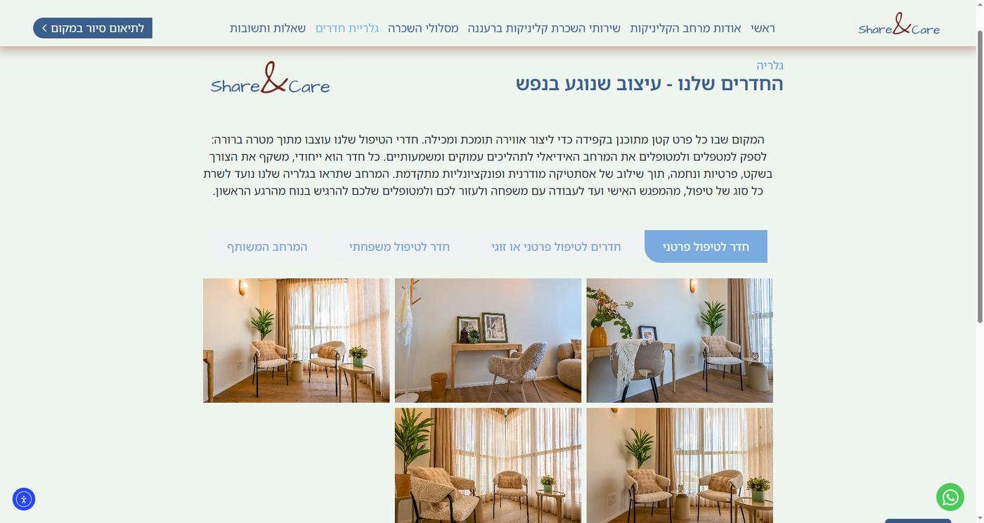 Share and Care - צילום מסך 2