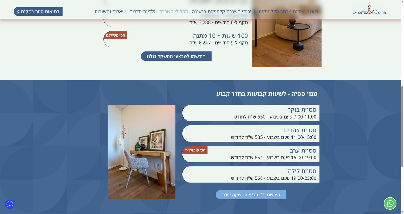 Share and Care - צילום מסך 3