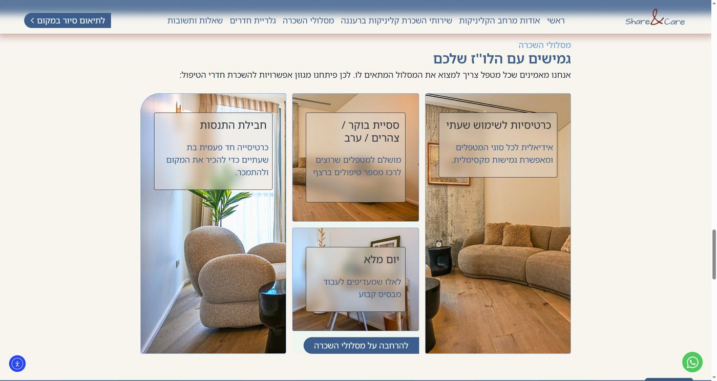 Share and Care - צילום מסך 4
