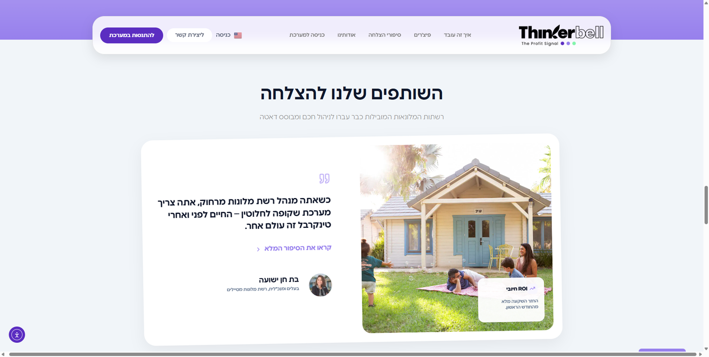 Thinkerbell.ai - צילום מסך 1