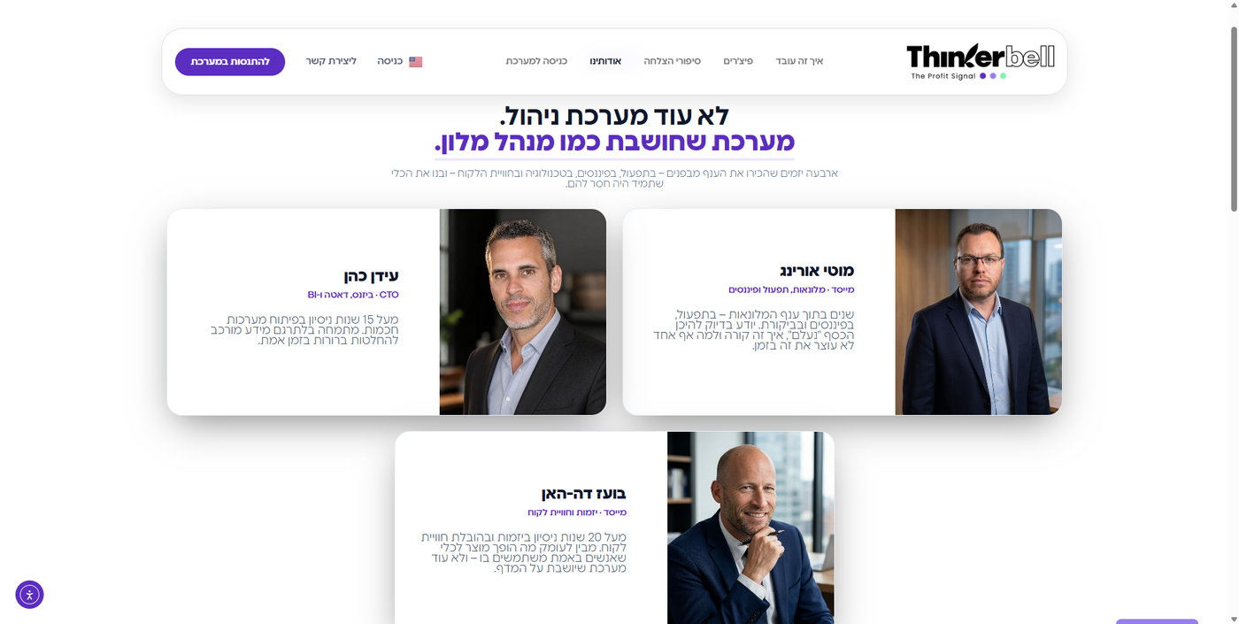Thinkerbell.ai - צילום מסך 2