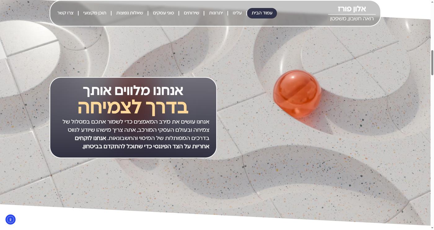 אלון פורז - צילום מסך 1