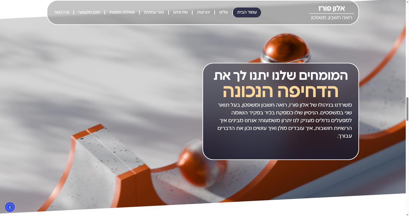 אלון פורז - צילום מסך 2