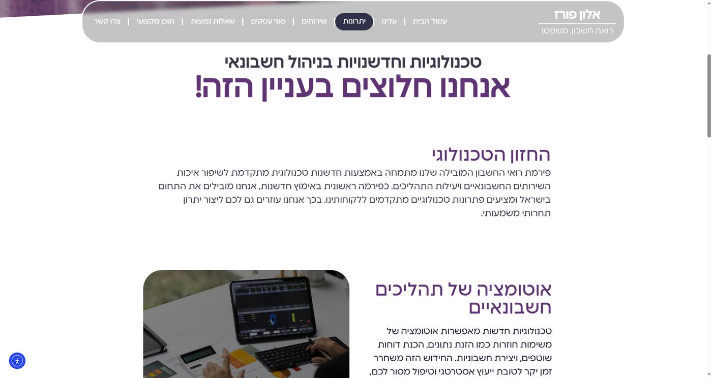 אלון פורז - צילום מסך 3