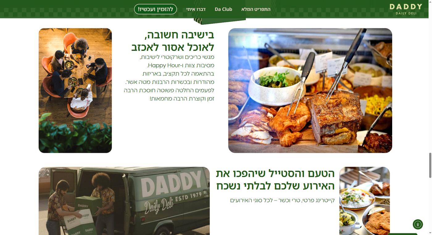 דאדי דיילי דלי - צילום מסך 2