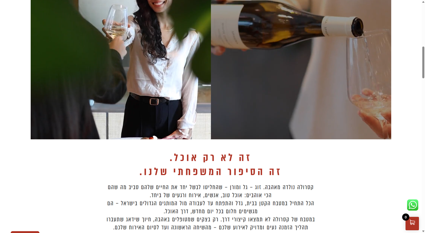 קייטרינג קסרולה - צילום מסך 2