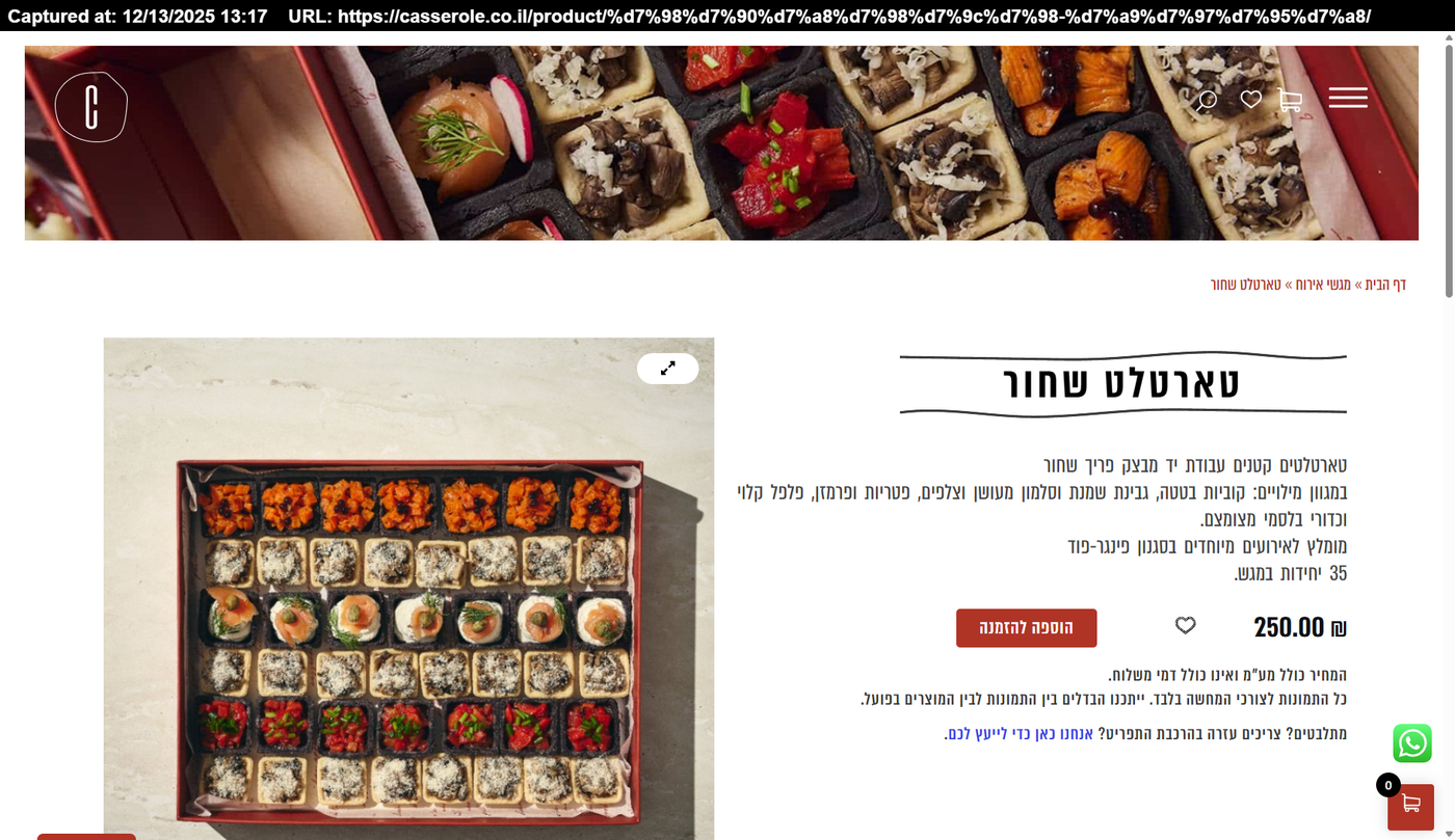 קייטרינג קסרולה - צילום מסך 3